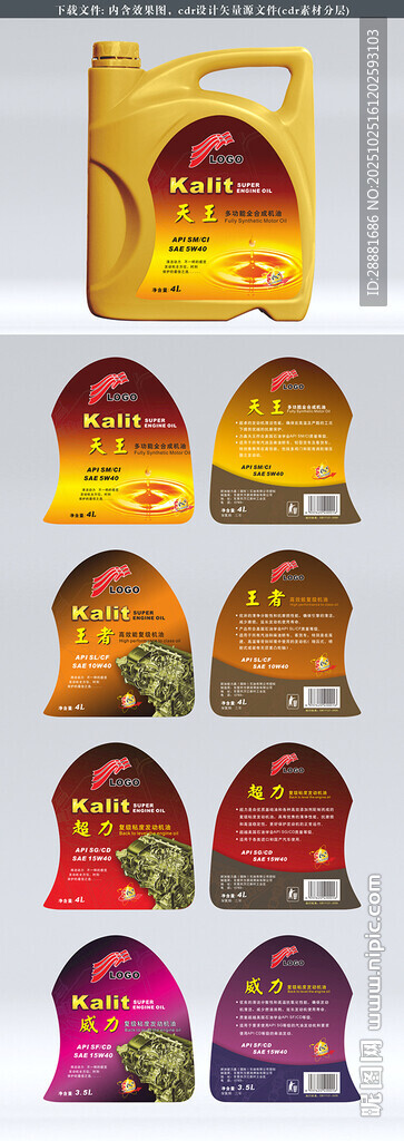 润滑油包装设计