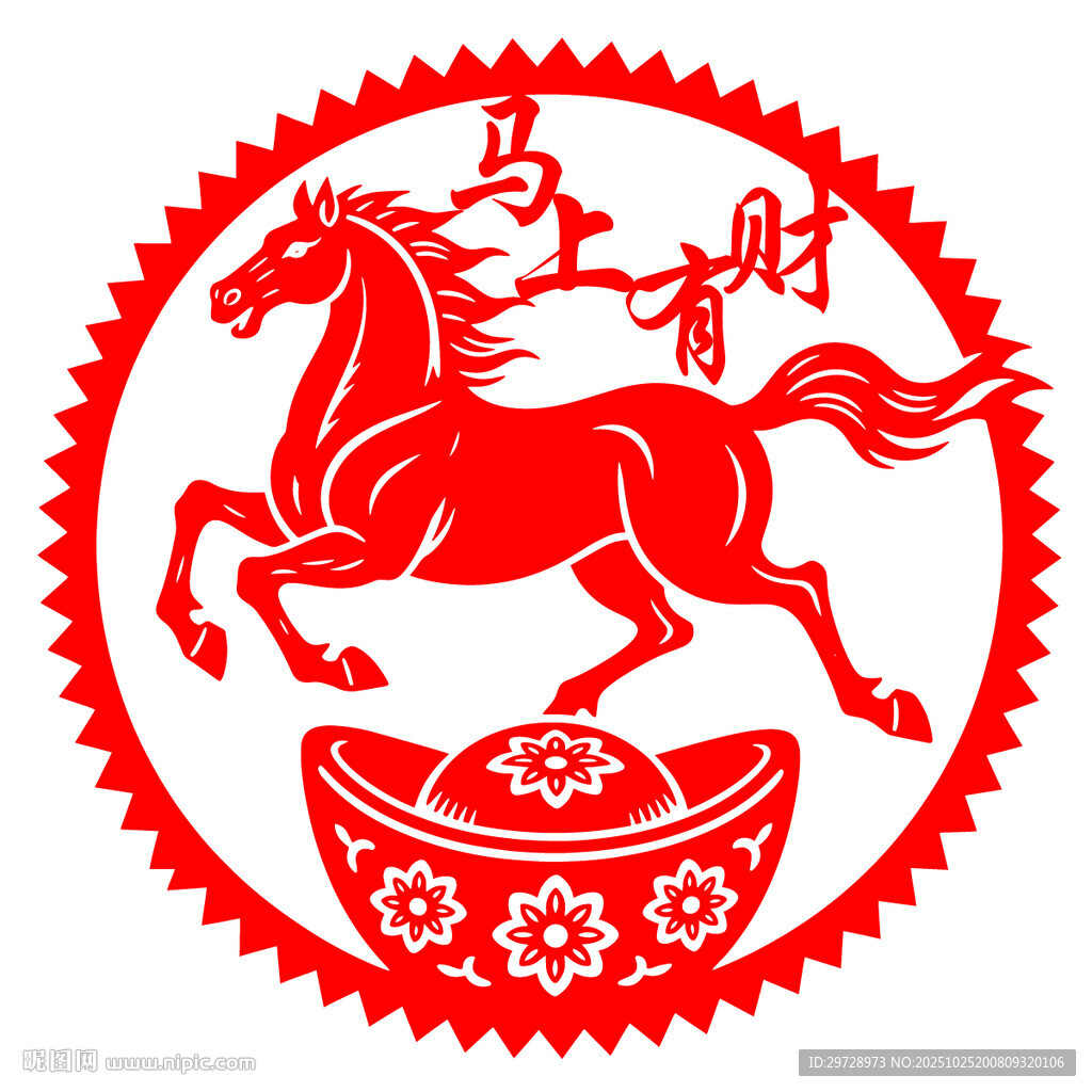 马年剪纸图案