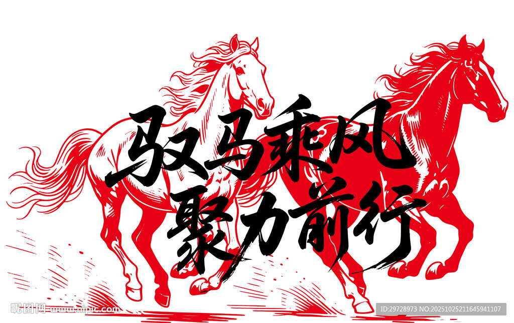 马年