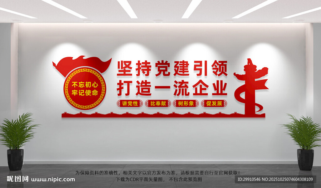 企业党建文化墙