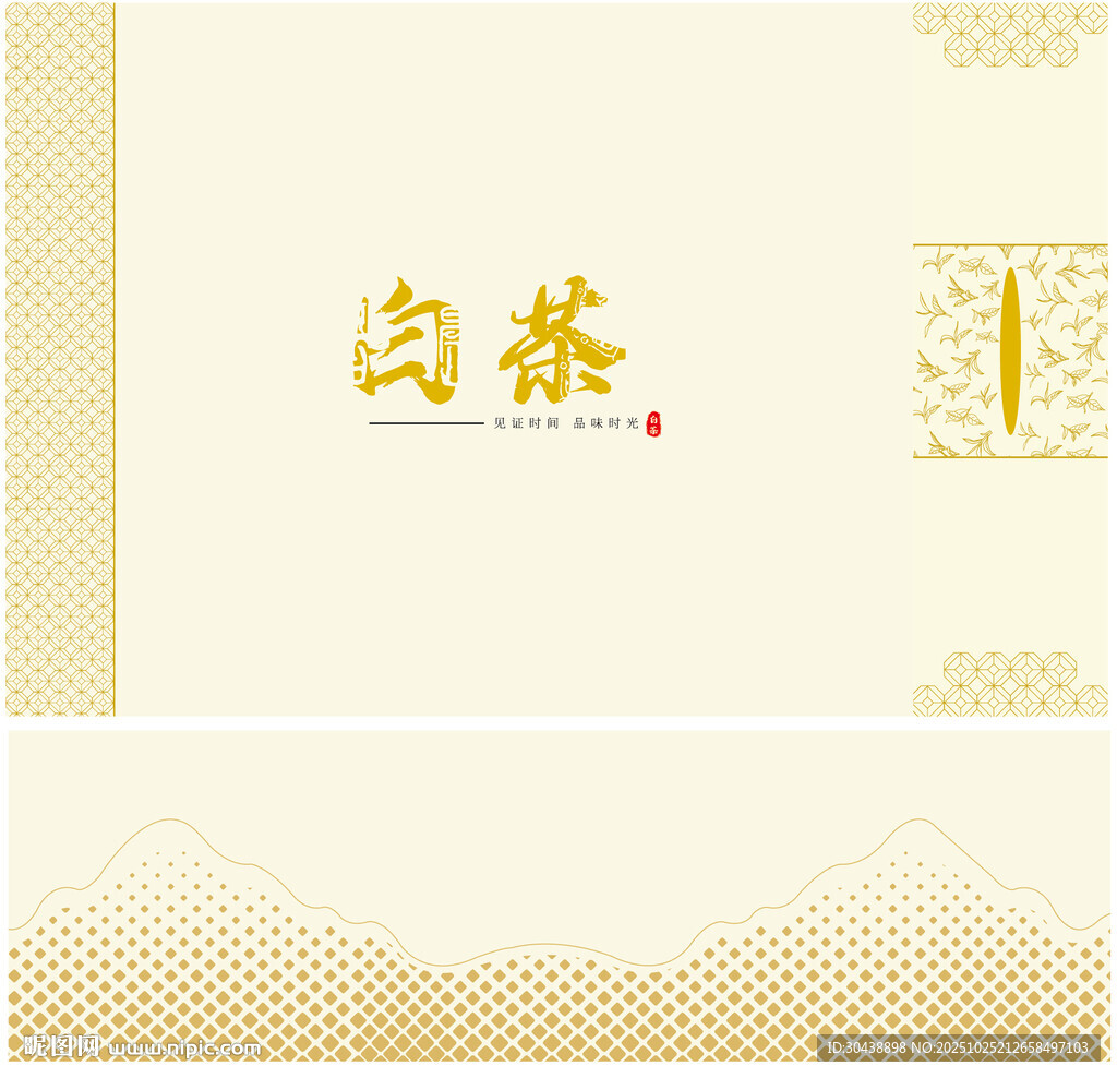 白茶茶叶礼盒包装