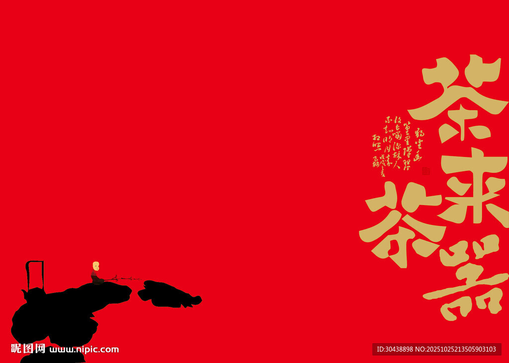 茶叶礼盒喜庆红色茶主题中式画面