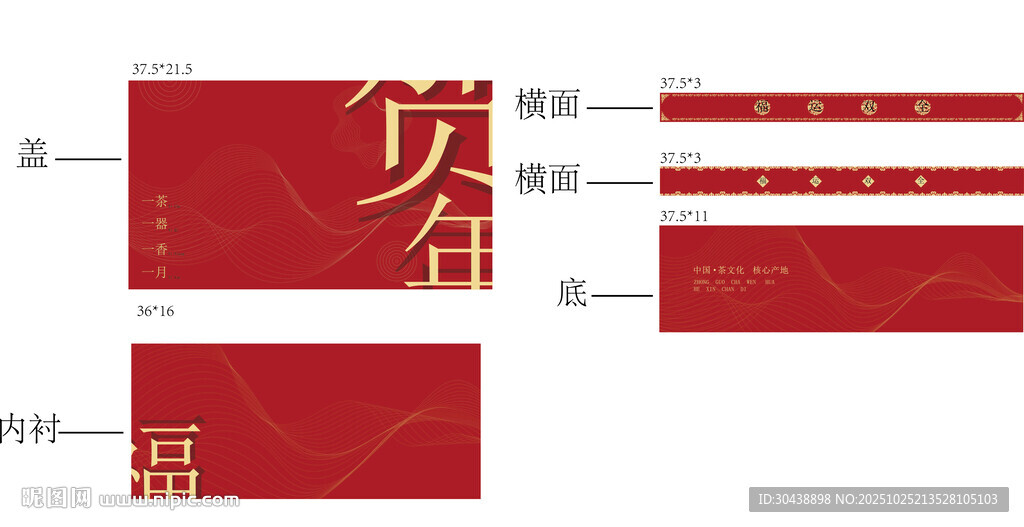 年货包装礼盒设计素材