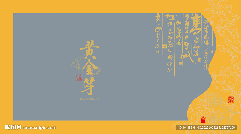 茶叶礼盒中式古典黄色背景装饰图
