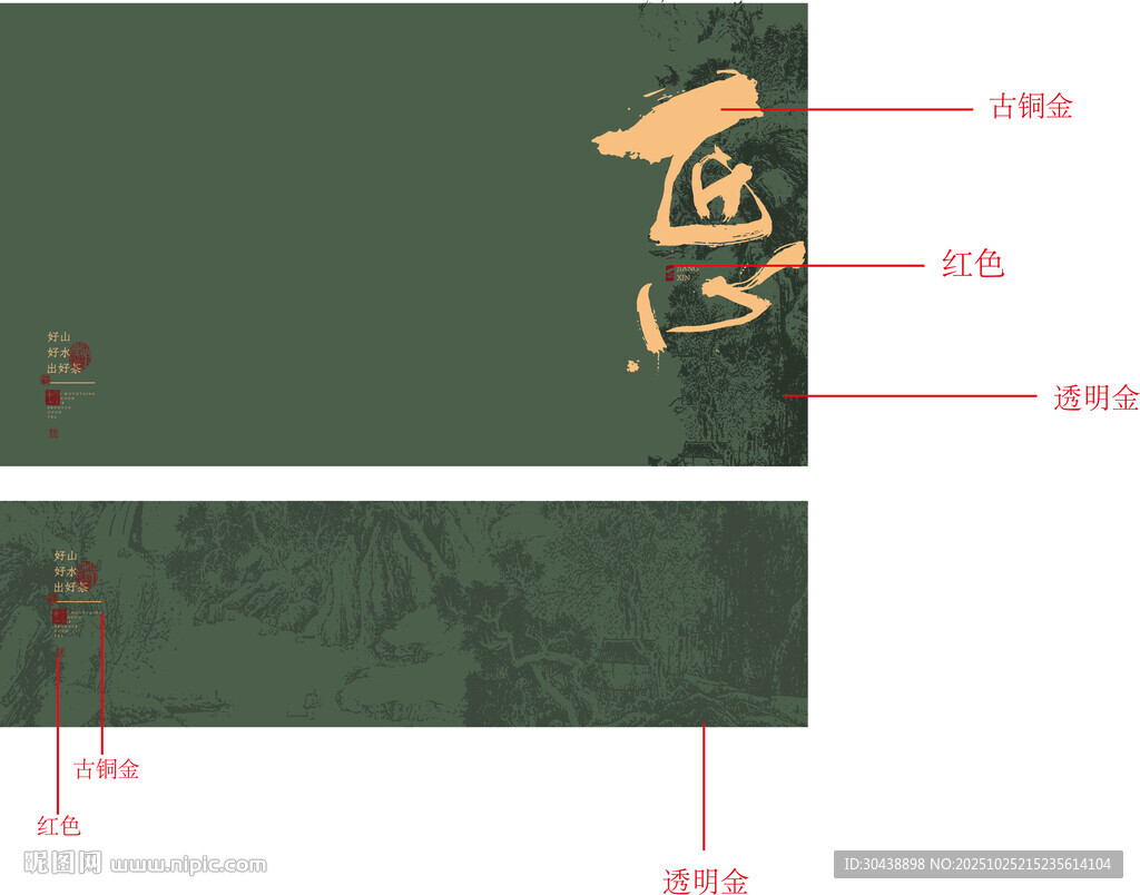 茶叶礼盒中式古风字体设计展示