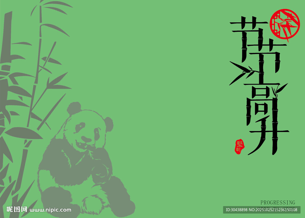 茶叶礼盒熊猫赏竹图