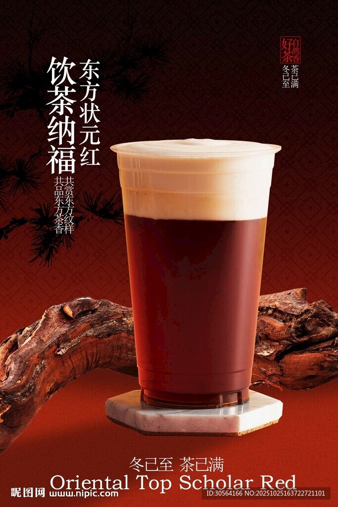 红茶茶饮饮品海报