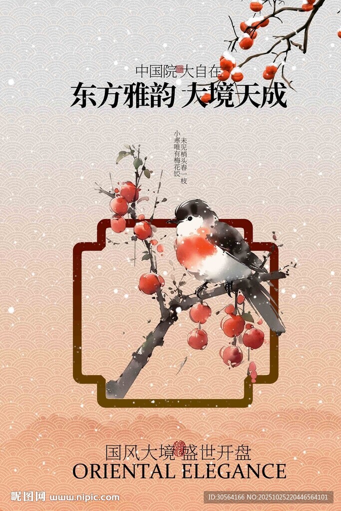 东方雅韵地产活动海报