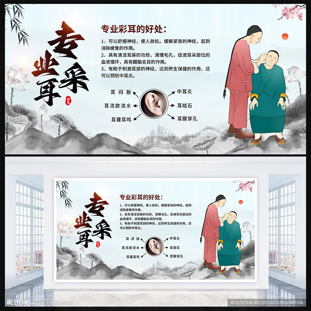 采耳