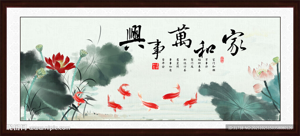 家和万事兴挂画