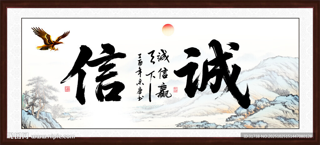 诚信为本