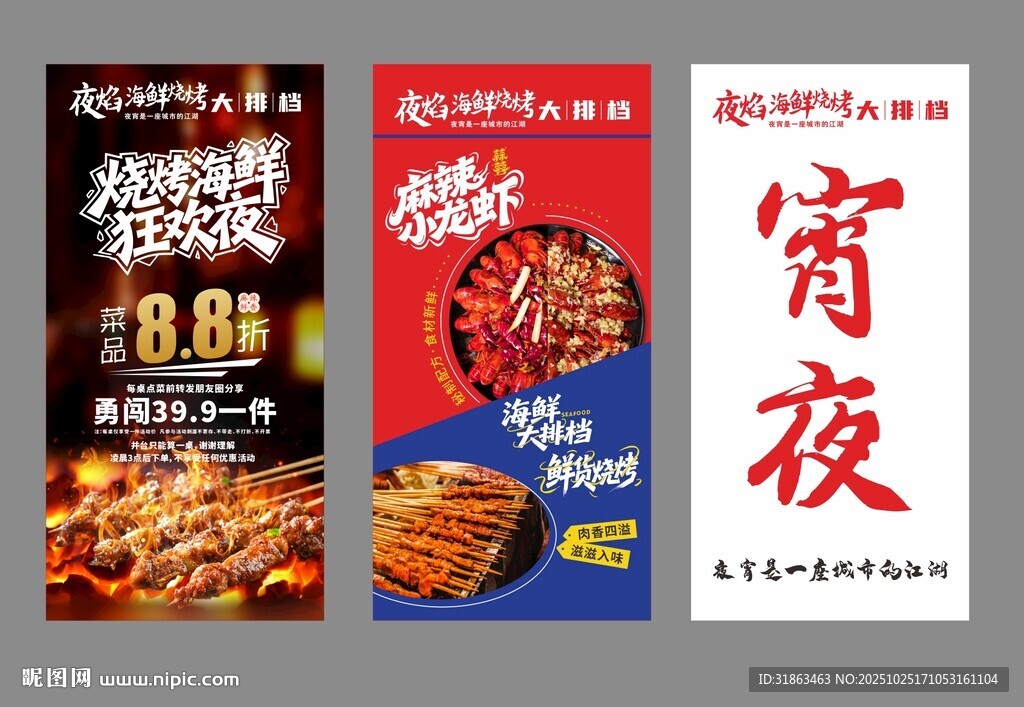 大排档海报