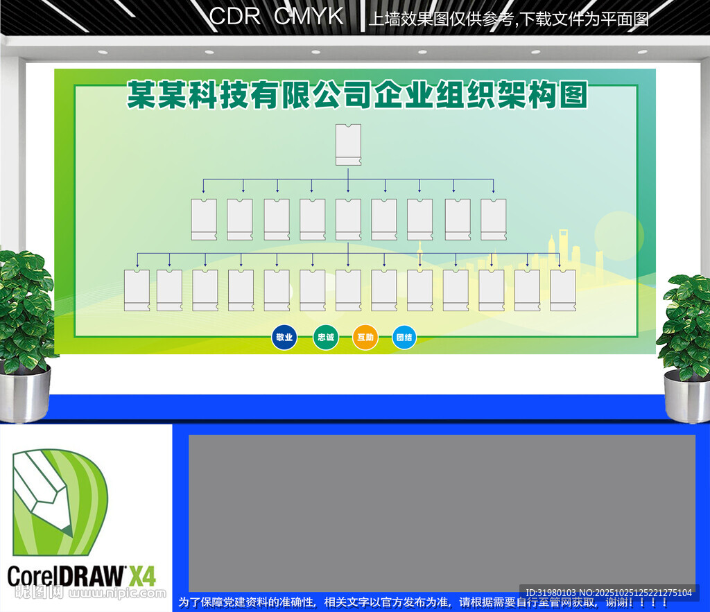 公司企业架构图