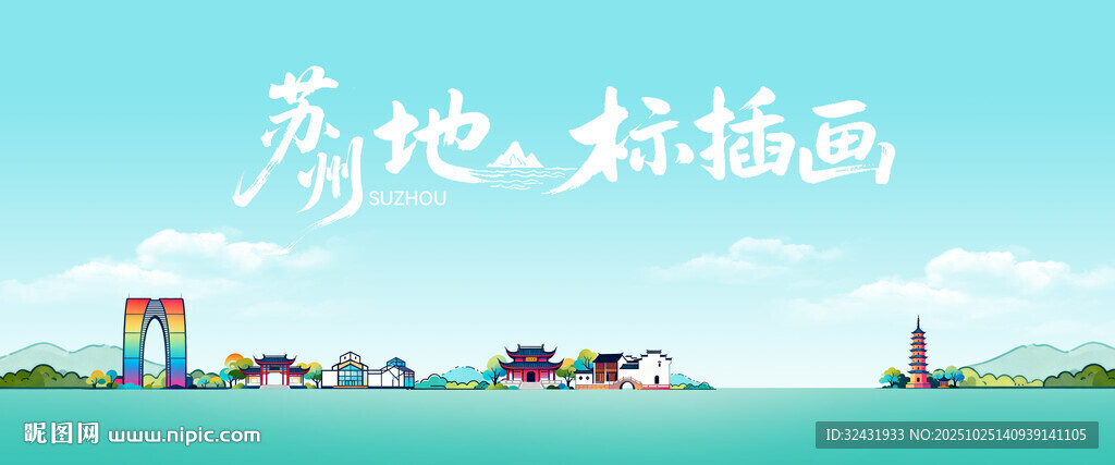 苏洲城市风景插画
