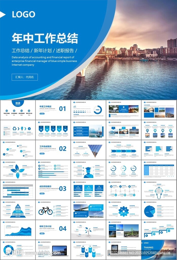 桥梁大河城市工程建筑规划ppt