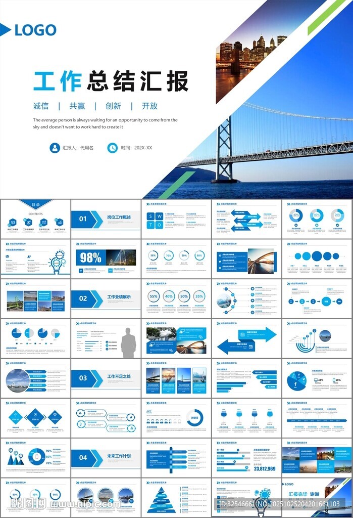 桥梁大河城市工程建筑规划ppt