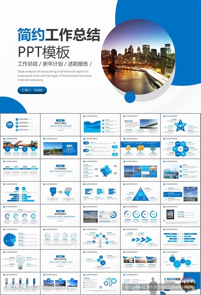 桥梁大河城市工程建筑规划ppt