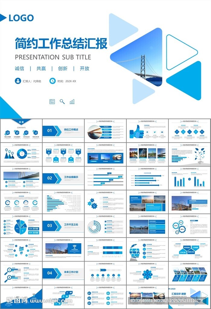桥梁大河城市工程建筑规划ppt