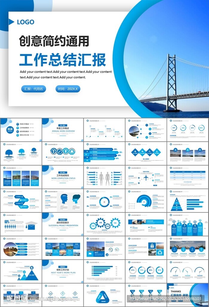 桥梁大河城市工程建筑规划ppt