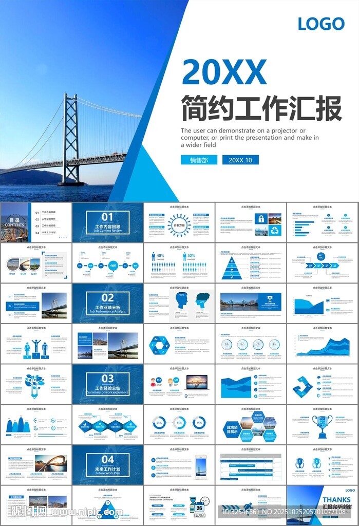 桥梁大河城市工程建筑规划ppt
