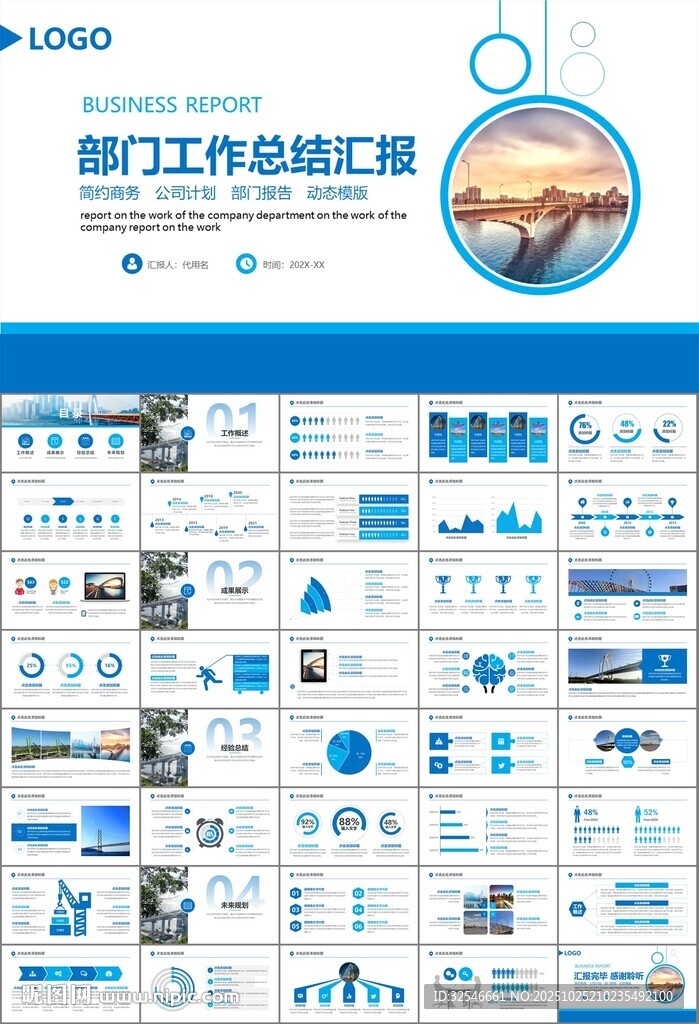 桥梁大河城市工程建筑规划ppt