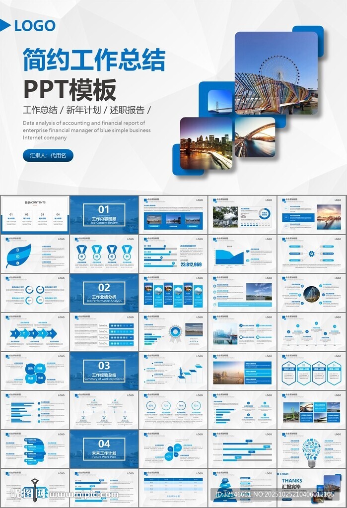 桥梁大河城市工程建筑规划ppt
