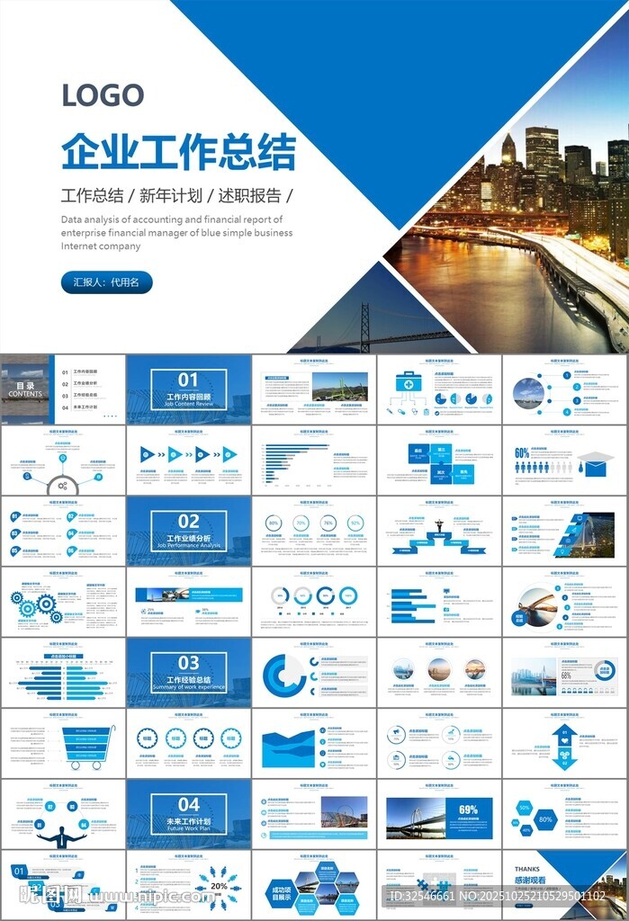 桥梁大河城市工程建筑规划ppt