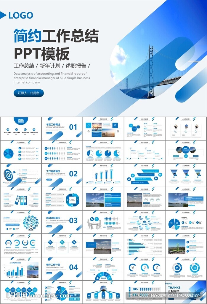 桥梁大河城市工程建筑规划ppt