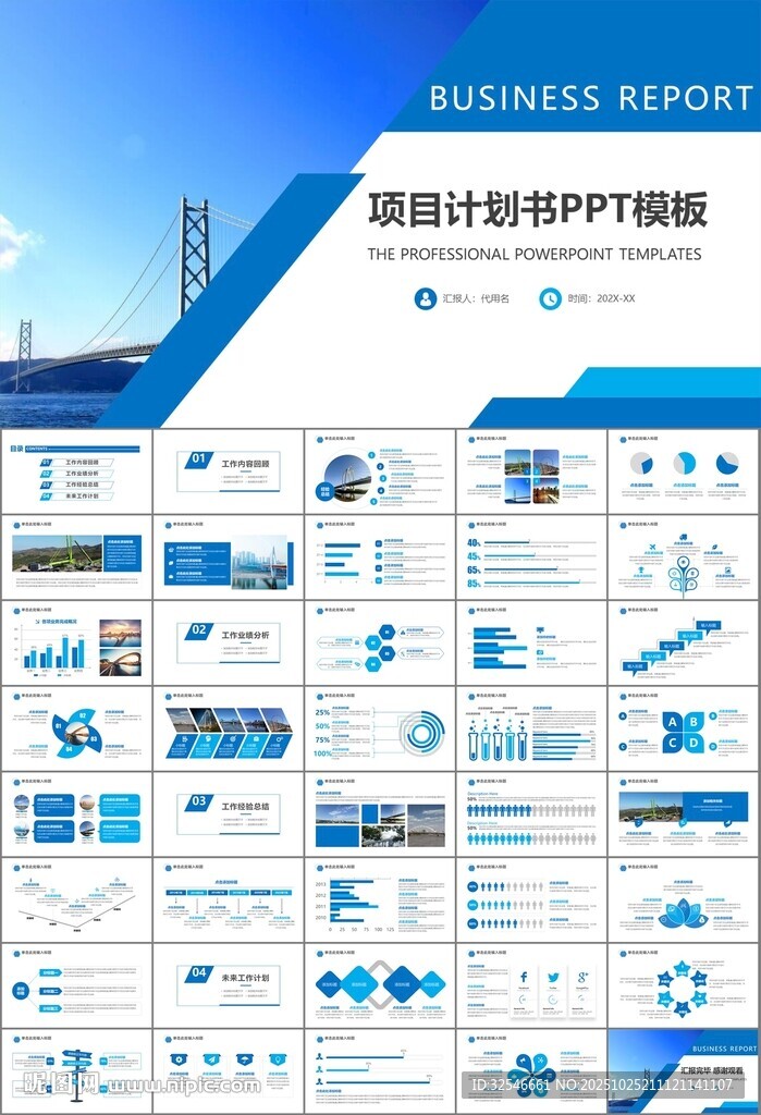 桥梁大河城市工程建筑规划ppt