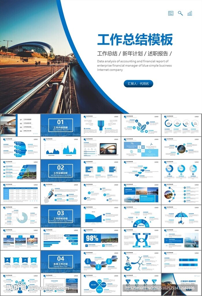 桥梁大河城市工程建筑规划ppt