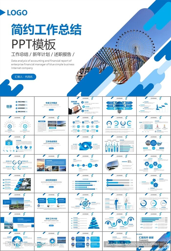 桥梁大河城市工程建筑规划ppt