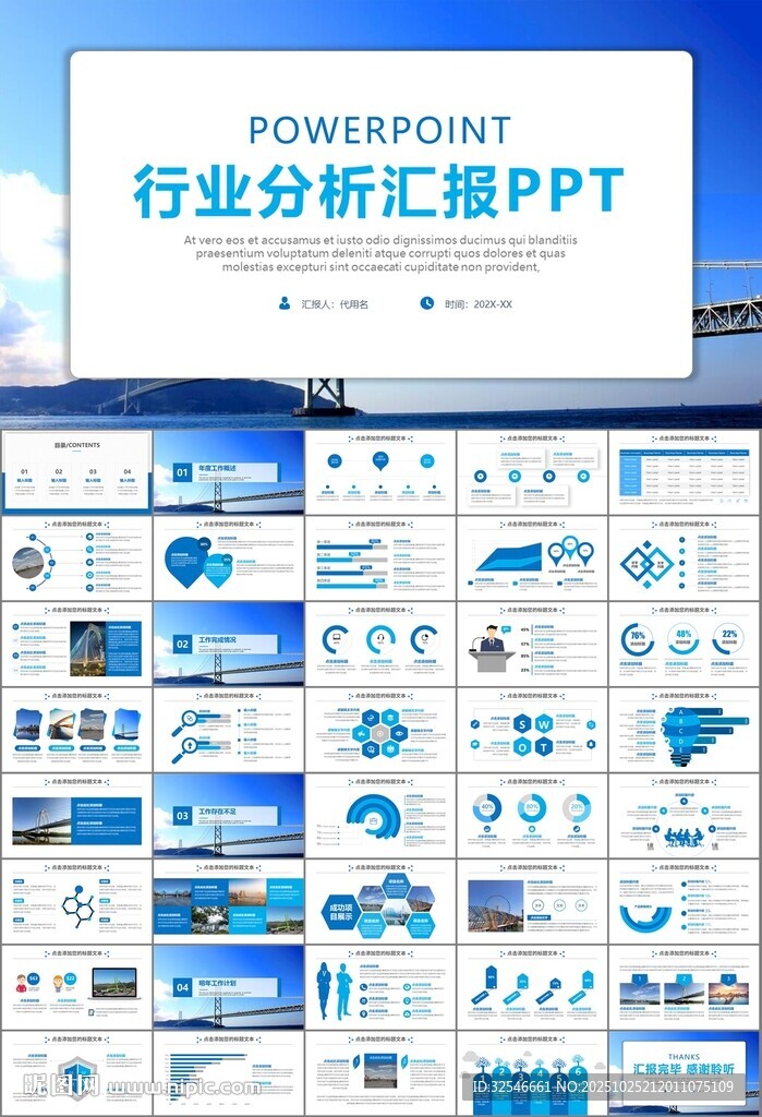桥梁大河城市工程建筑规划ppt