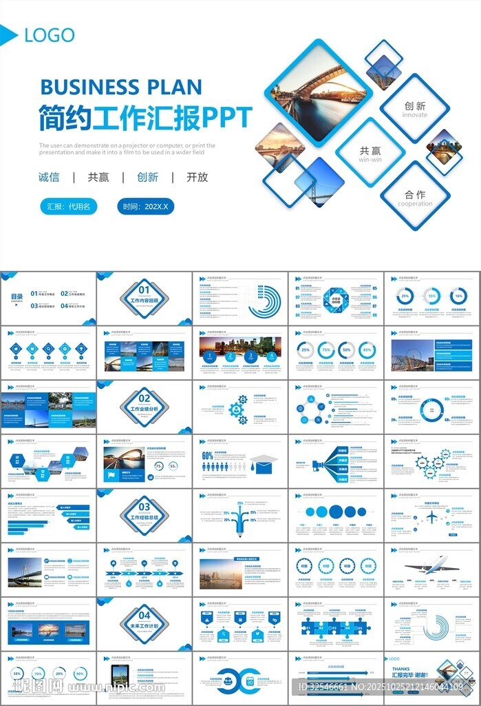 桥梁大河城市工程建筑规划ppt