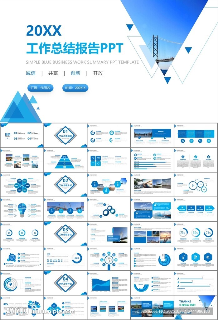 桥梁大河城市工程建筑规划ppt