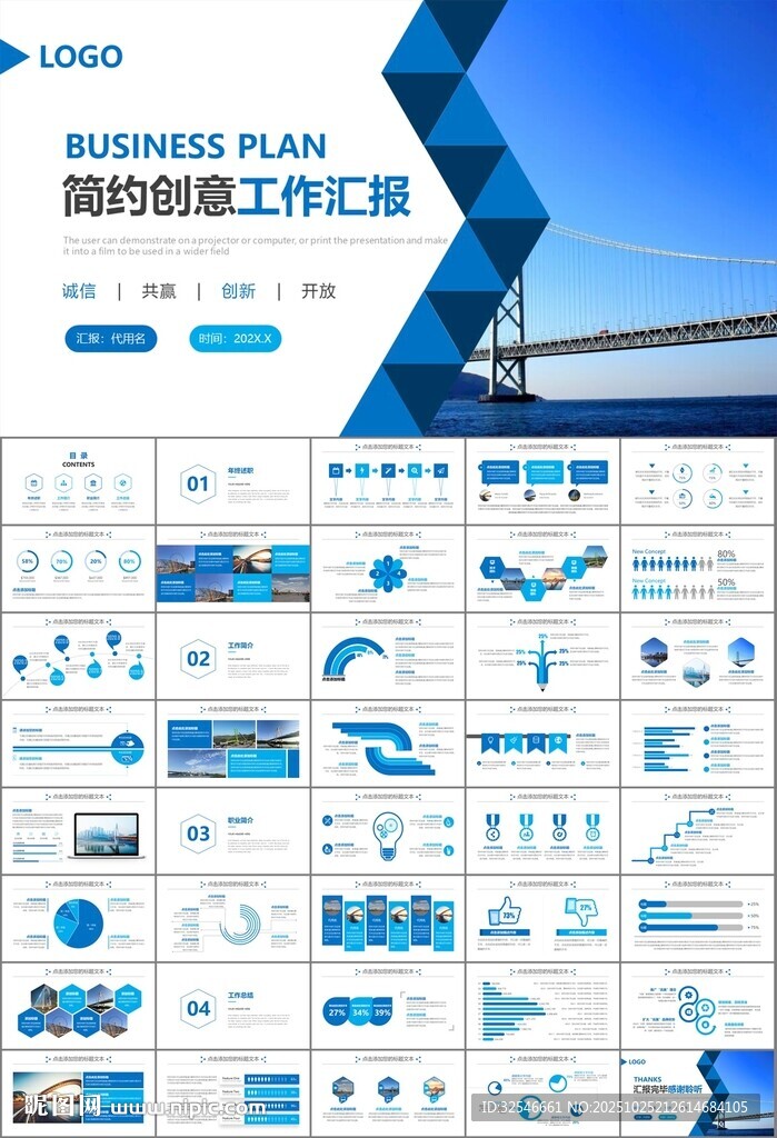 桥梁大河城市工程建筑规划ppt