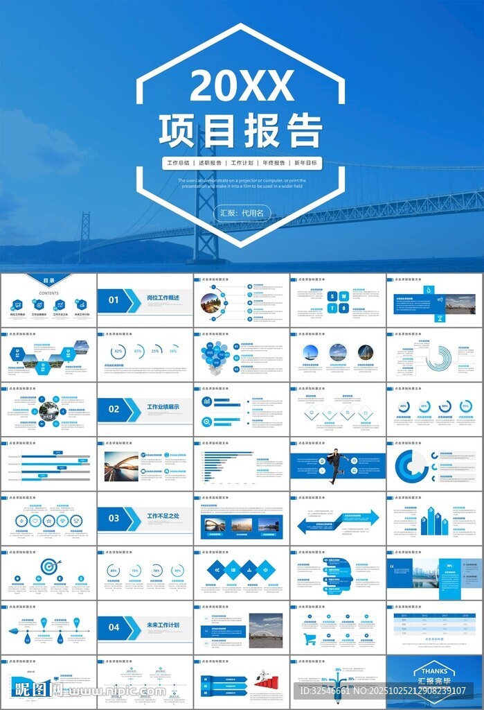 桥梁大河城市工程建筑规划ppt