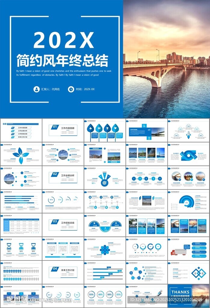 桥梁大河城市工程建筑规划ppt