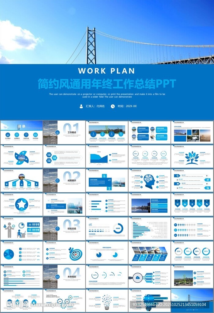 桥梁大河城市工程建筑规划ppt