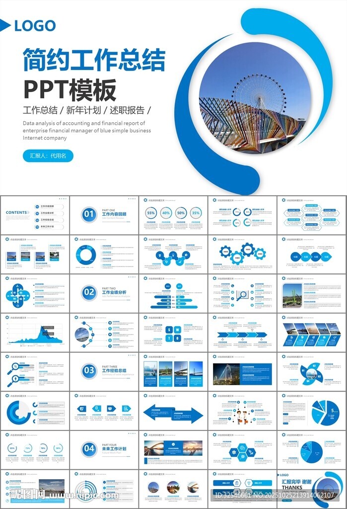 桥梁大河城市工程建筑规划ppt