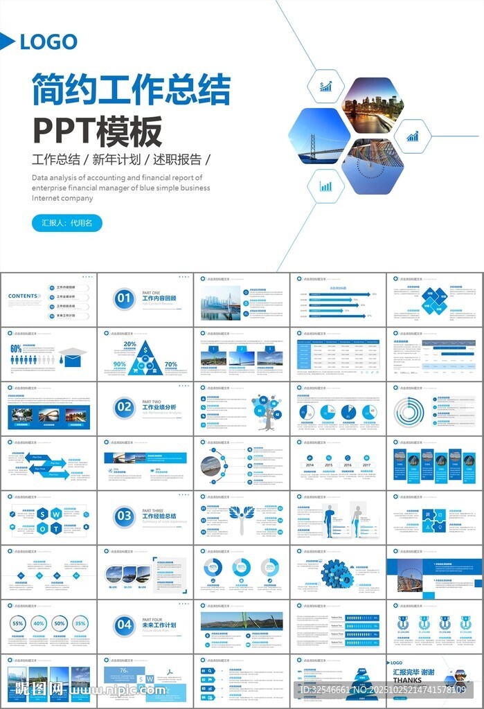 桥梁大河城市工程建筑规划ppt