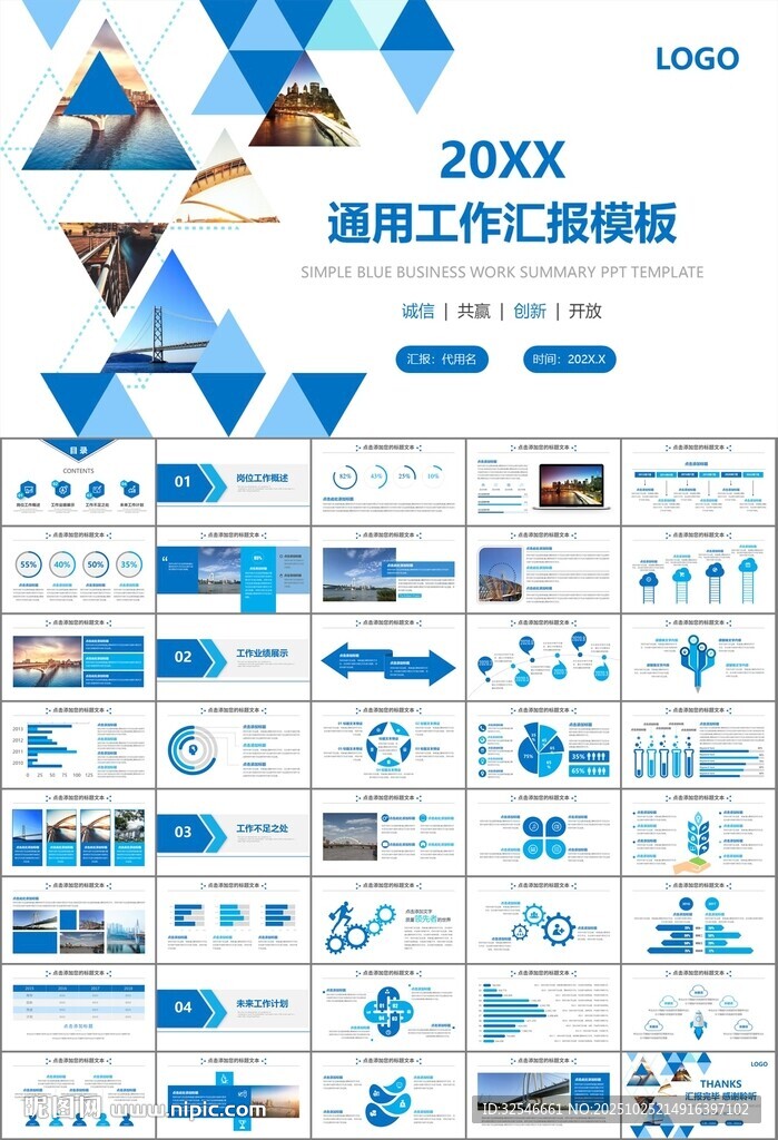 桥梁大河城市工程建筑规划ppt