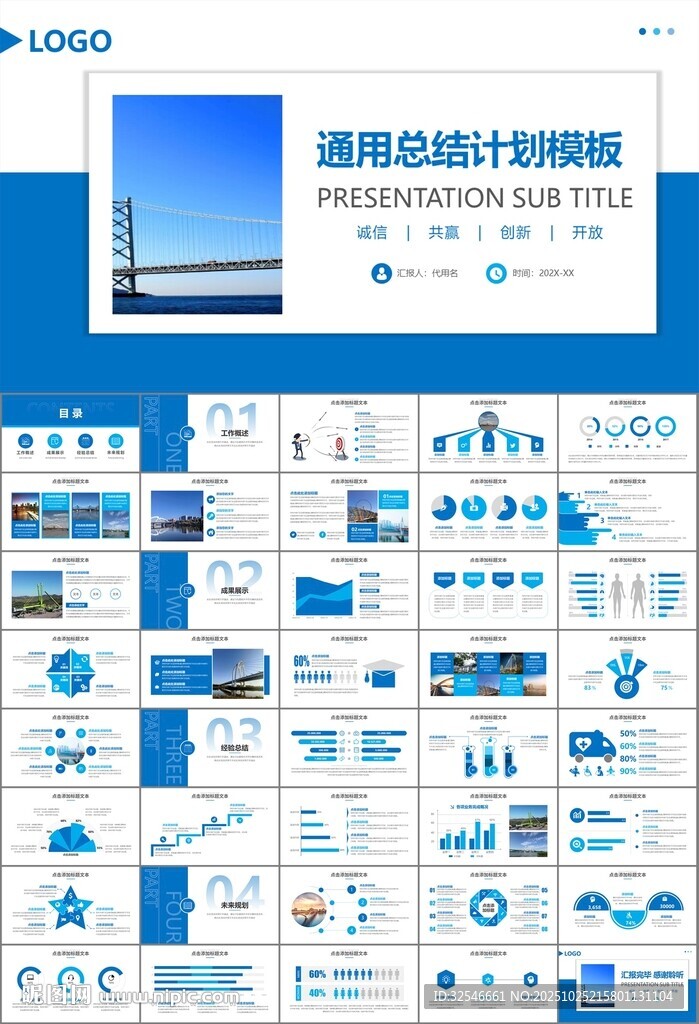 桥梁大河城市工程建筑规划ppt