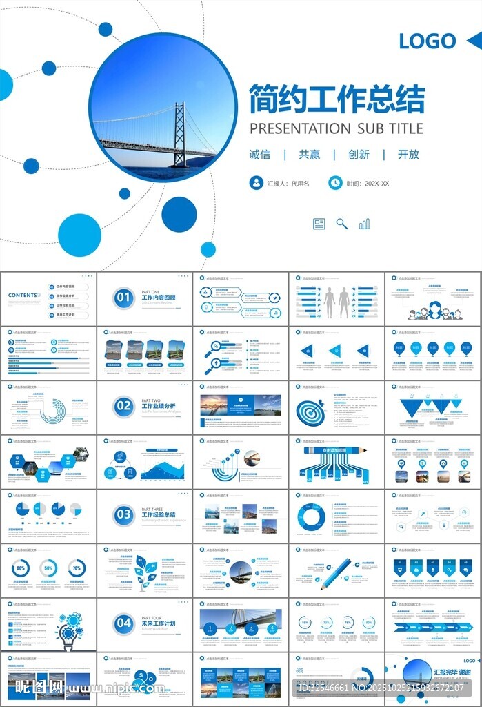 桥梁大河城市工程建筑规划ppt