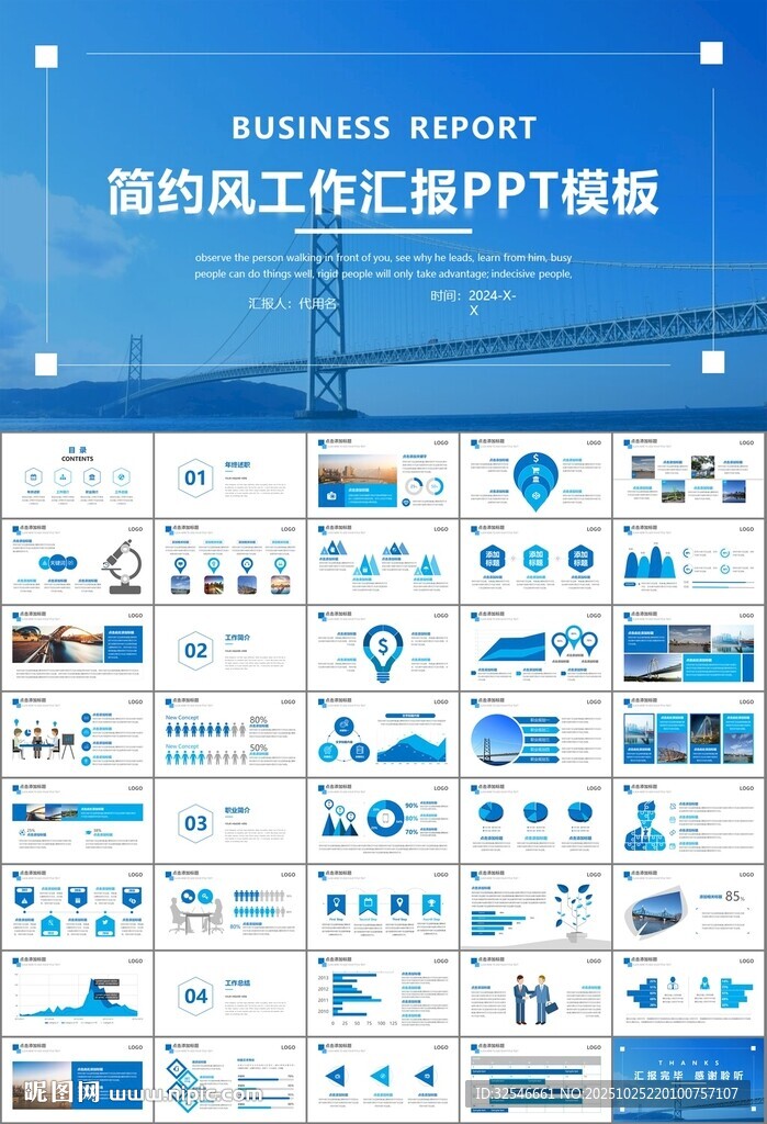 桥梁大河城市工程建筑规划ppt