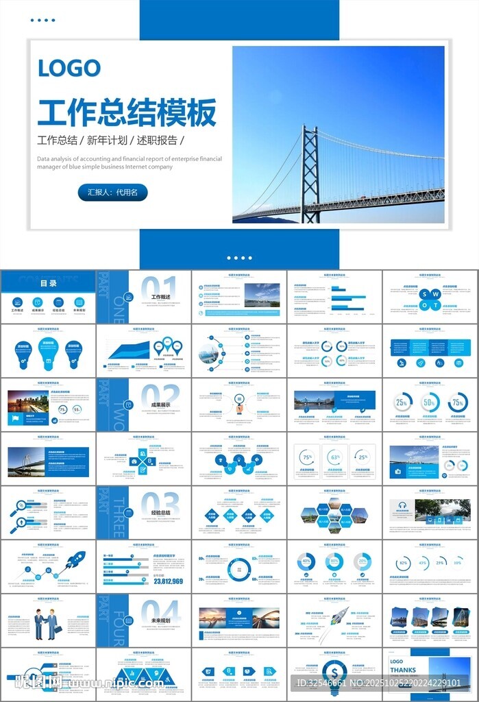 桥梁大河城市工程建筑规划ppt