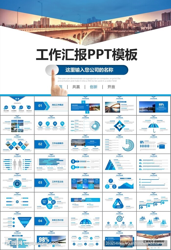 桥梁大河城市工程建筑规划ppt