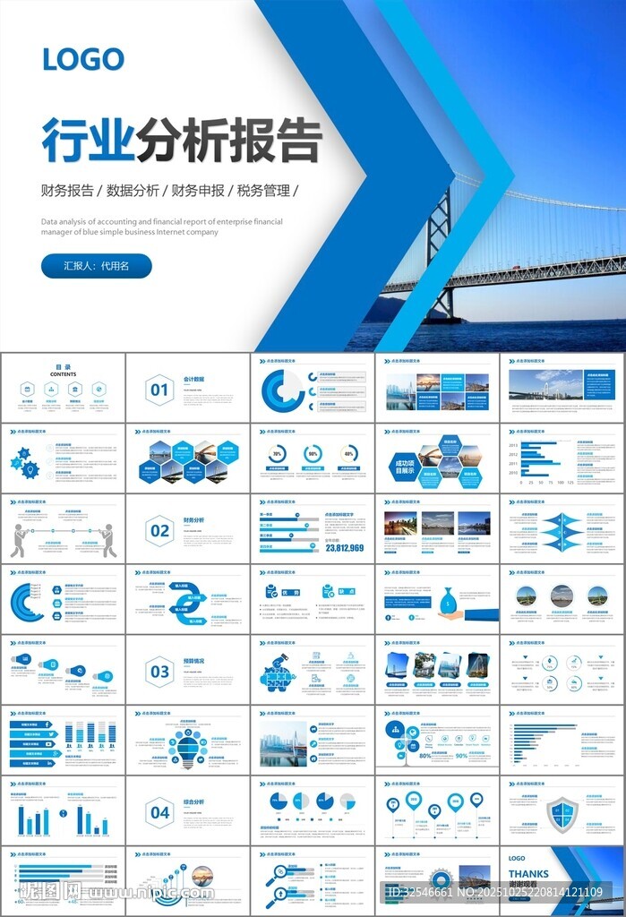桥梁大河城市工程建筑规划ppt