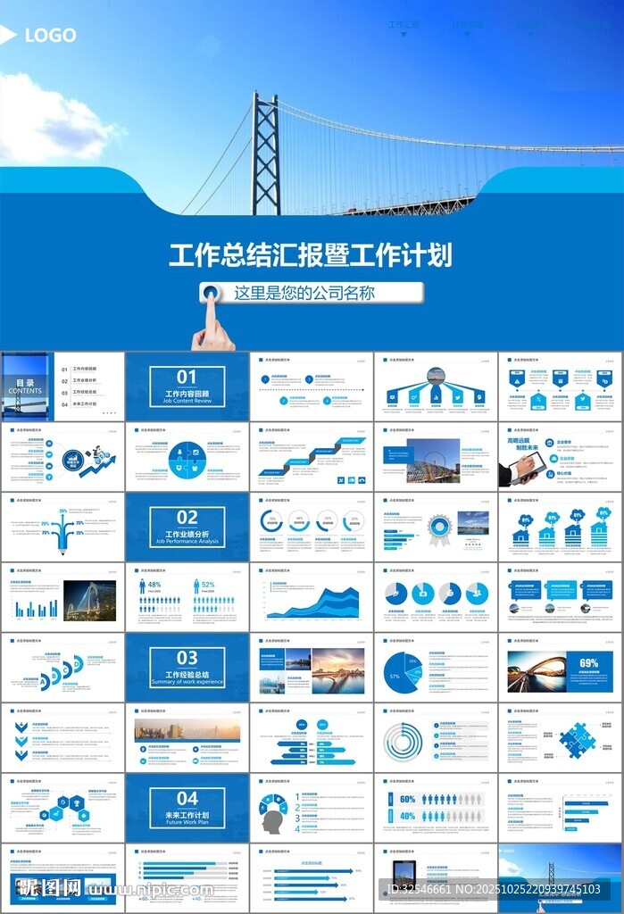 桥梁大河城市工程建筑规划ppt
