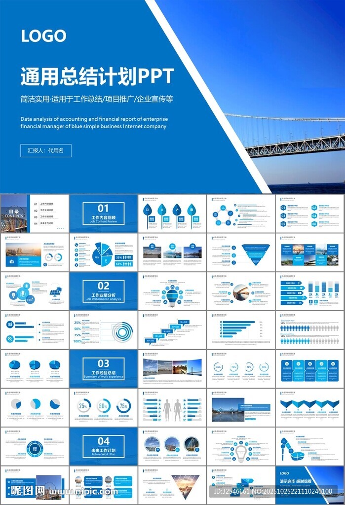 桥梁大河城市工程建筑规划ppt