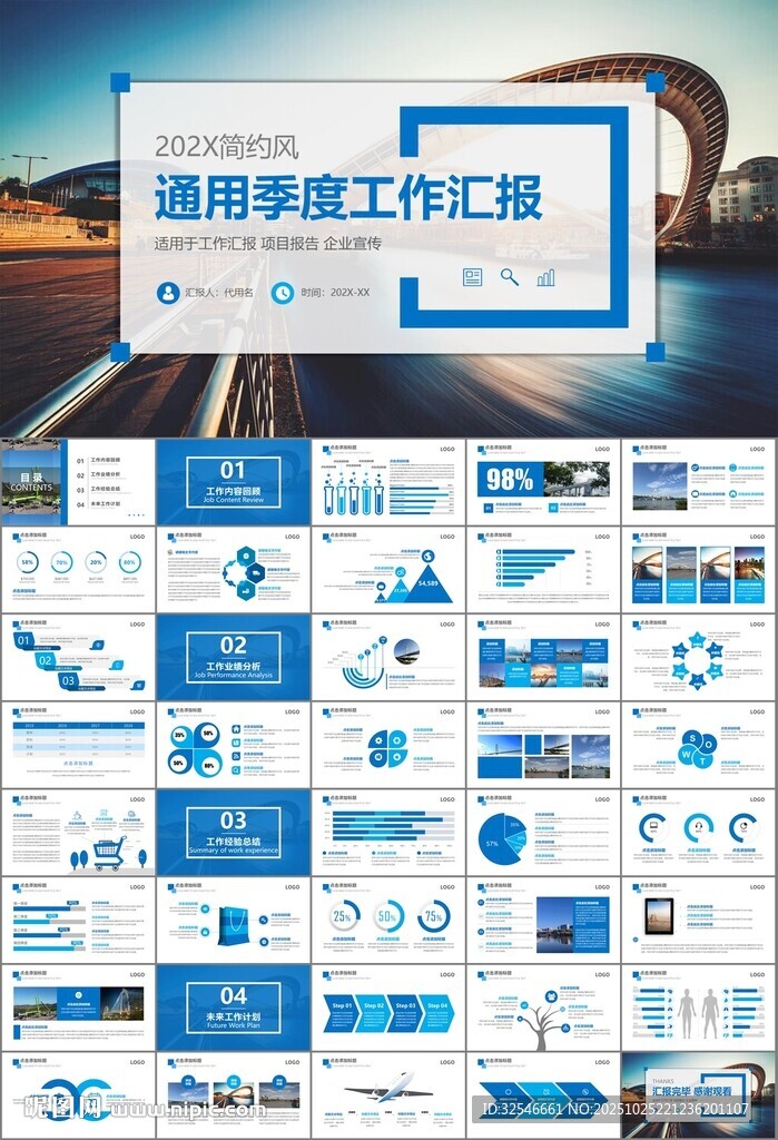 桥梁大河城市工程建筑规划ppt